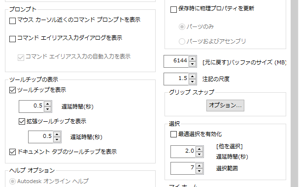 アプリケーションオプション - 一般タブ