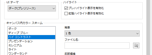 アプリケーションオプション - 色タブ