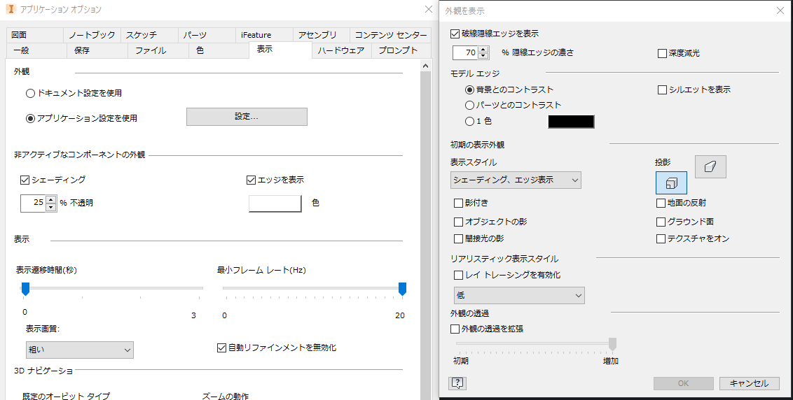 アプリケーションオプション - 表示タブ