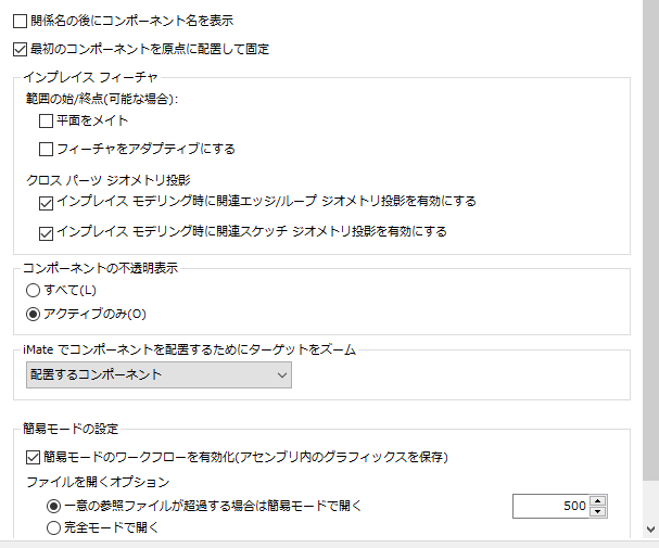 アプリケーションオプション - アセンブリタブ