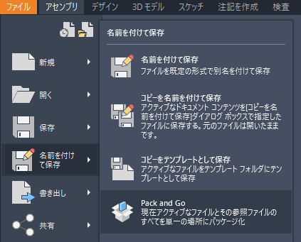 Pack and Go - 実行