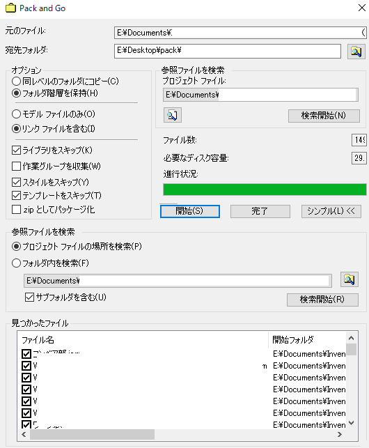 Pack and Go - 実行
