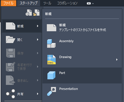 パーツ - 新規作成
