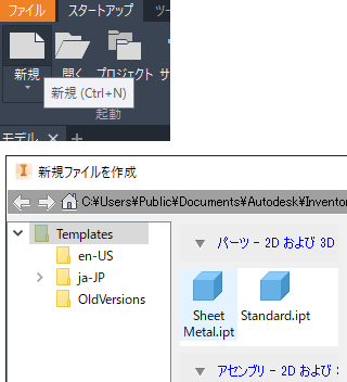 シートメタル - 作成