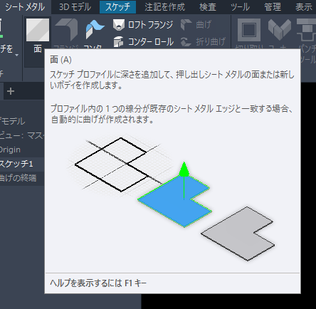 シートメタル - 作成