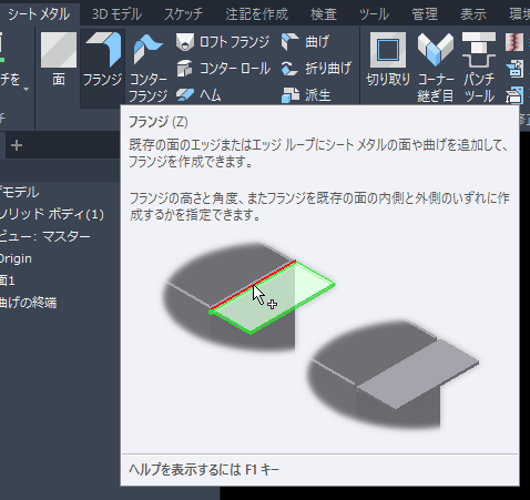 シートメタル - 作成