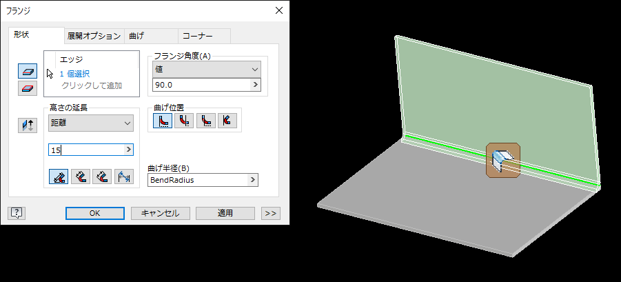シートメタル - 作成