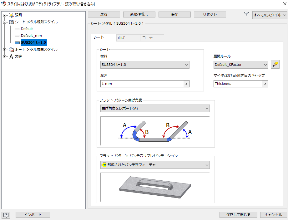 シートメタル - シートメタルの既定