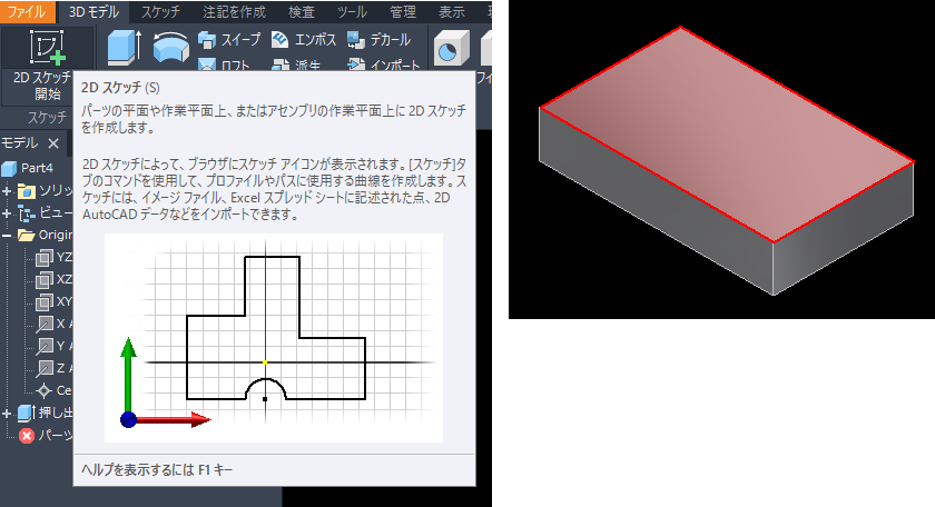 初心者講座 - スケッチの作成
