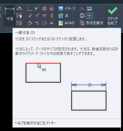 スケッチ - 寸法追加