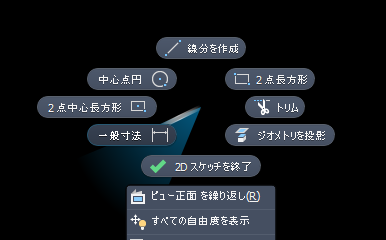 スケッチ - 寸法追加