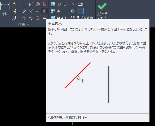 スケッチ - 拘束追加、削除