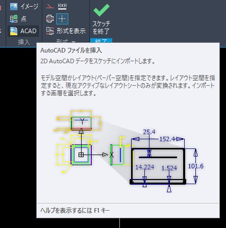 スケッチ - AutoCadファイルの挿入