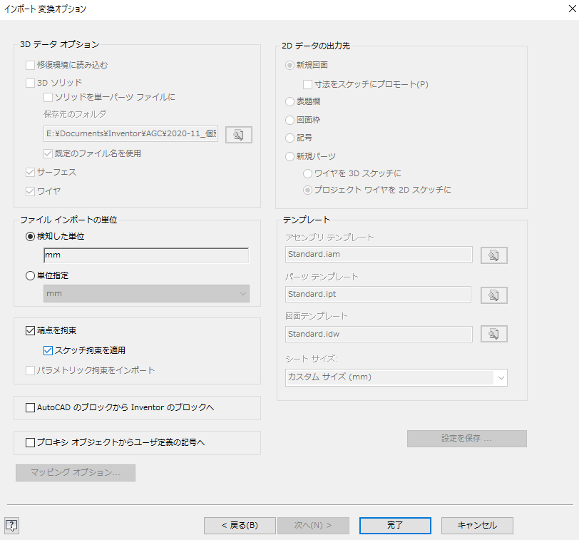 スケッチ - AutoCadファイルの挿入
