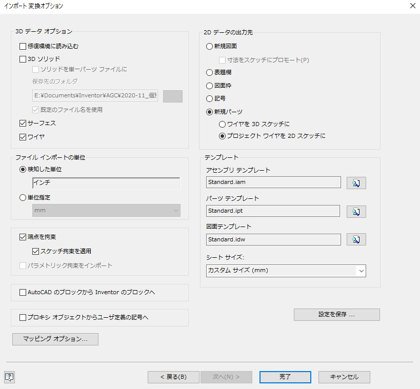スケッチ - AutoCadファイルの挿入