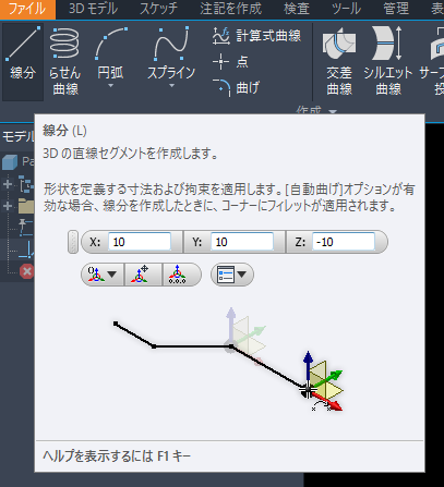 スケッチ - 3Dスケッチ作成
