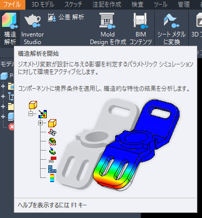 構造解析 - シミュレーション