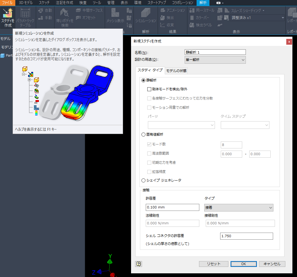 構造解析 - シミュレーション