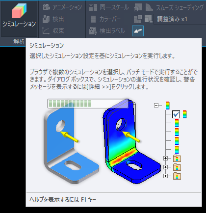構造解析 - シミュレーション