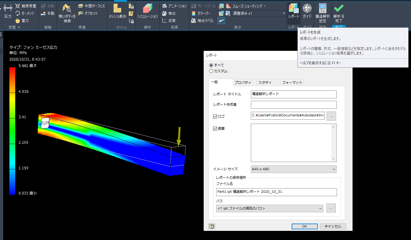 構造解析 - シミュレーション