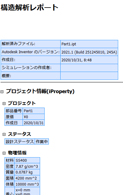 構造解析 - シミュレーション