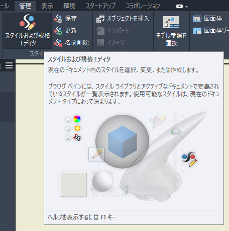 スタイル - 図面のスタイル設定 - 寸法
