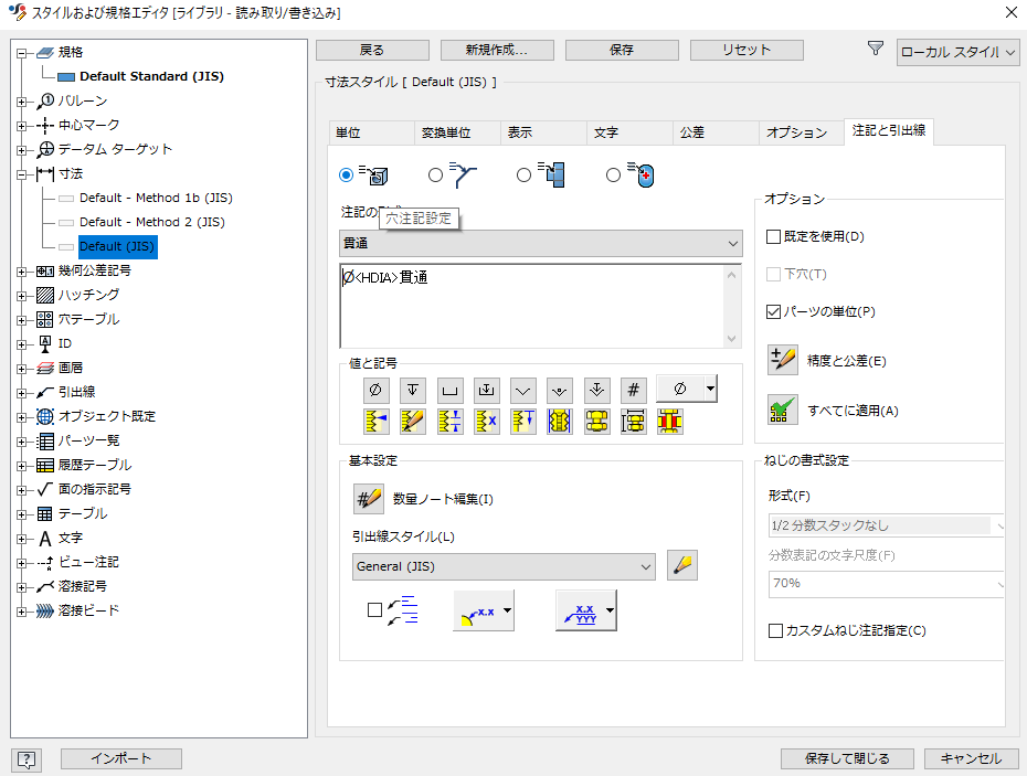 スタイル - 図面のスタイル設定 - 寸法