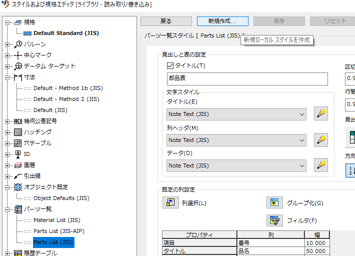 スタイル - 図面のスタイル設定 - パーツ一覧