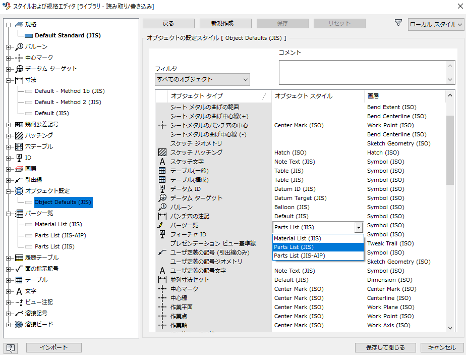 スタイル - 図面のスタイル設定 - オブジェクト既定
