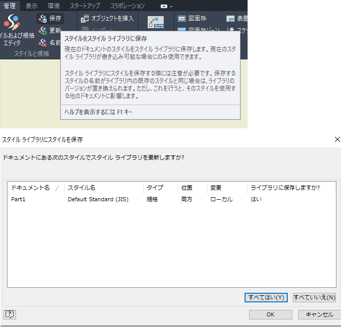 スタイル - 図面のスタイル設定 - パーツ一覧