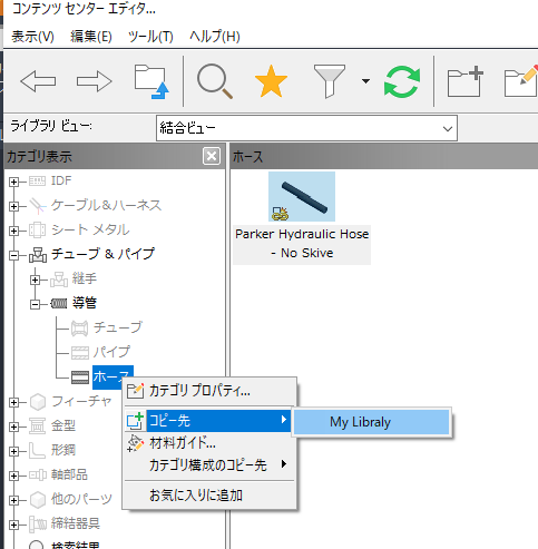 チューブ＆パイプ配管 - ホースの作成
