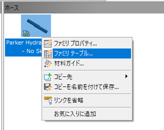 チューブ＆パイプ配管 - ホースの作成