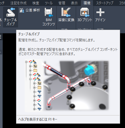 チューブ＆パイプ配管 - ルート作成