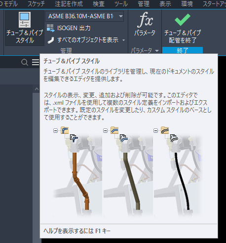 チューブ＆パイプ配管 - スタイルの設定