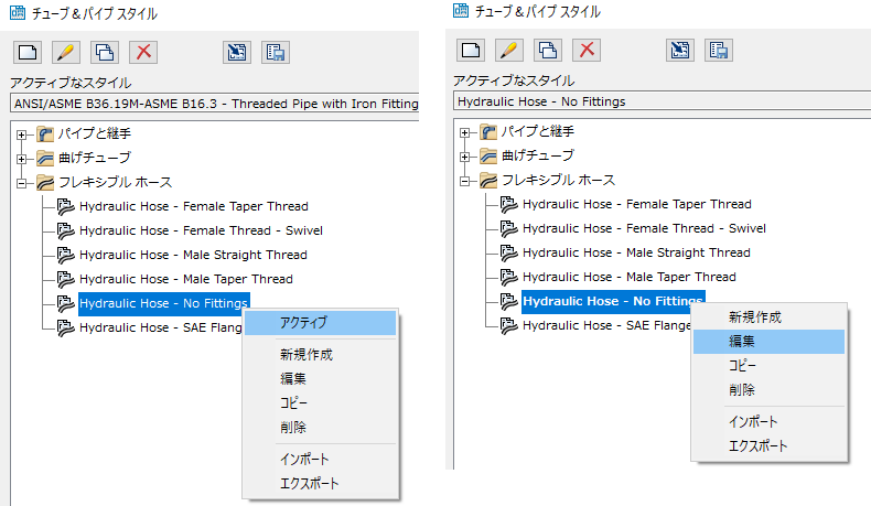 チューブ＆パイプ配管 - スタイルの設定