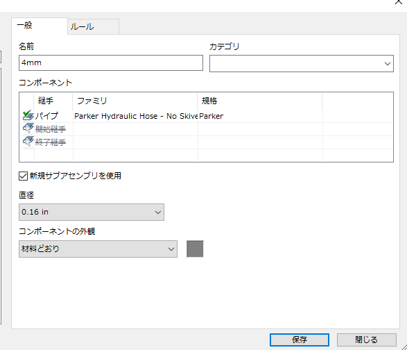 チューブ＆パイプ配管 - スタイルの設定