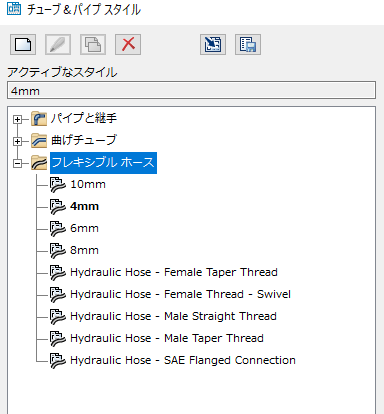 チューブ＆パイプ配管 - スタイルの設定