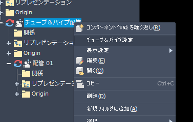 チューブ＆パイプ配管 - スタイルの設定
