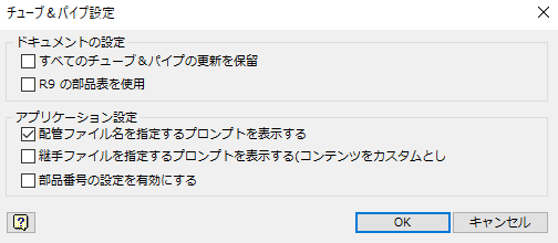 チューブ＆パイプ配管 - スタイルの設定