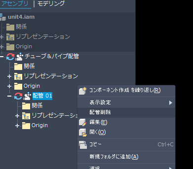 チューブ＆パイプ配管 - スタイルの設定