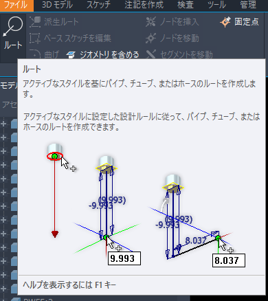 チューブ＆パイプ配管 - ルート作成
