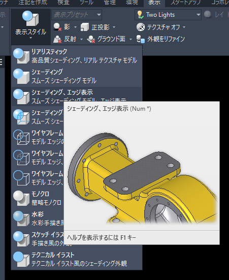 表示 - 表示スタイルの変更