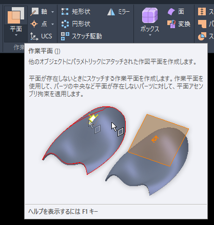 作業フィーチャ - 作業平面